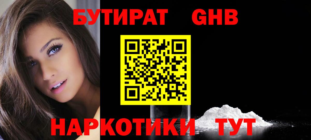 Новочебоксарск  БУТИРАТ 99%  Вход с VPN 