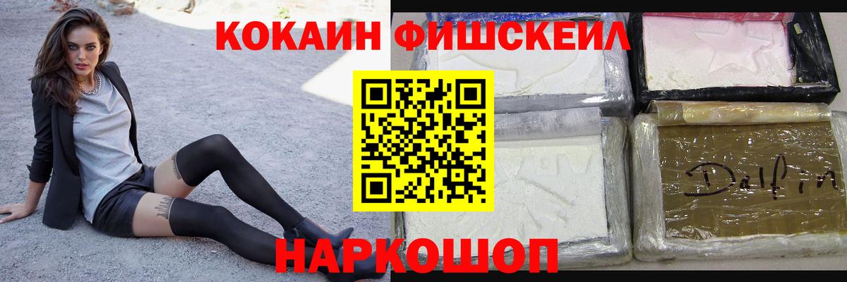 COCAIN Fish Scale Новочебоксарск