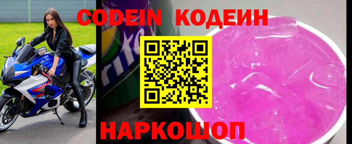 Кодеиновый сироп Lean напиток Lean (лин)  Вход с VPN  Новочебоксарск  Кодеиновый сироп Lean Purple Drank 