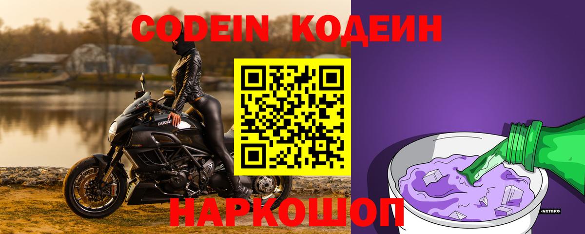 Codein напиток Lean (лин) Новочебоксарск