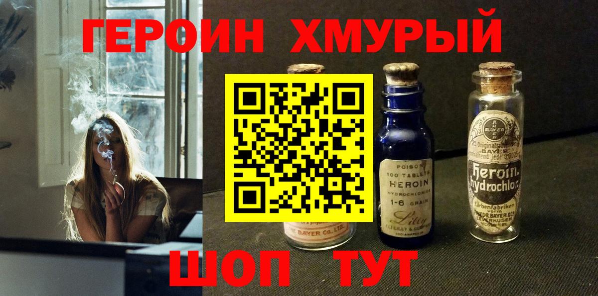 Новочебоксарск  ГЕРОИН  Вход с VPN  Героин герыч 