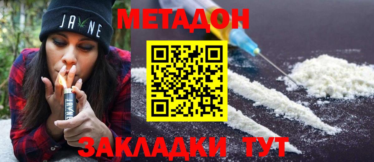 Метадон VHQ  МЕТАДОН кристалл  Новочебоксарск  Вход с VPN 